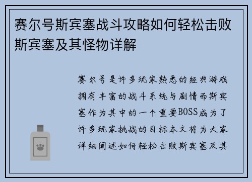 赛尔号斯宾塞战斗攻略如何轻松击败斯宾塞及其怪物详解
