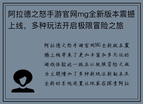 阿拉德之怒手游官网mg全新版本震撼上线，多种玩法开启极限冒险之旅