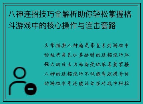 八神连招技巧全解析助你轻松掌握格斗游戏中的核心操作与连击套路