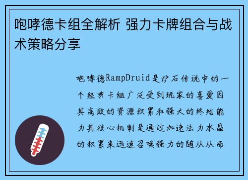 咆哮德卡组全解析 强力卡牌组合与战术策略分享