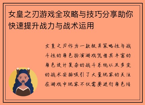 女皇之刃游戏全攻略与技巧分享助你快速提升战力与战术运用
