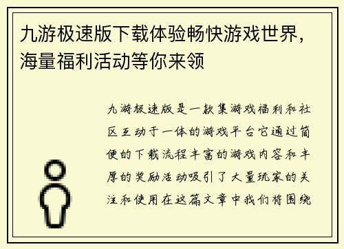 九游极速版下载体验畅快游戏世界，海量福利活动等你来领