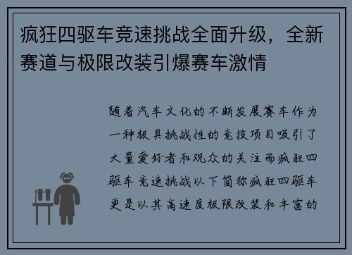 疯狂四驱车竞速挑战全面升级，全新赛道与极限改装引爆赛车激情