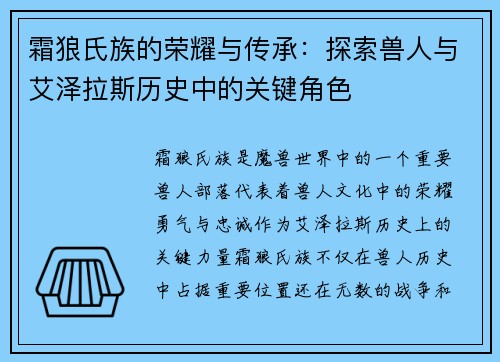 霜狼氏族的荣耀与传承：探索兽人与艾泽拉斯历史中的关键角色