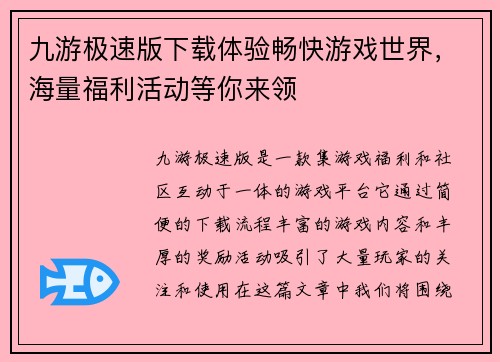 九游极速版下载体验畅快游戏世界，海量福利活动等你来领