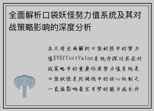 全面解析口袋妖怪努力值系统及其对战策略影响的深度分析