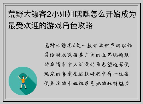 荒野大镖客2小姐姐嘿嘿怎么开始成为最受欢迎的游戏角色攻略