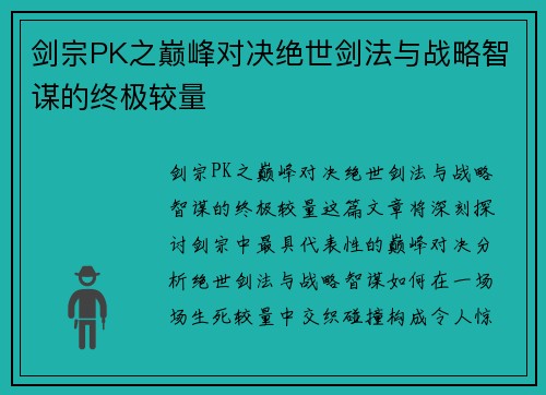剑宗PK之巅峰对决绝世剑法与战略智谋的终极较量